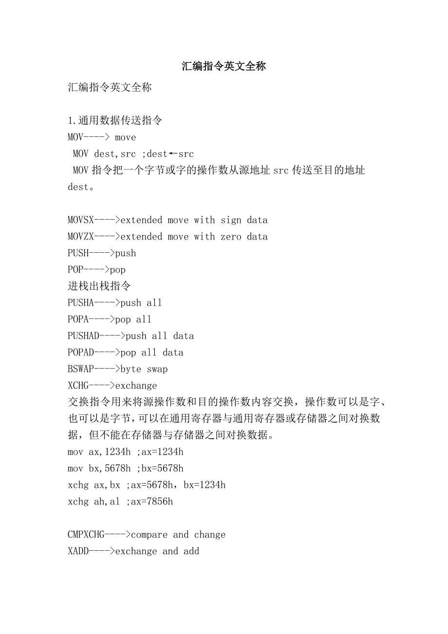 汇编指令英文全称_第1页