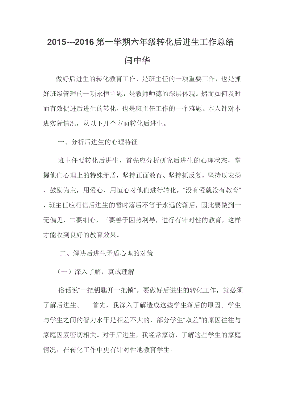 六年级语文上册后进生转化计划_第4页