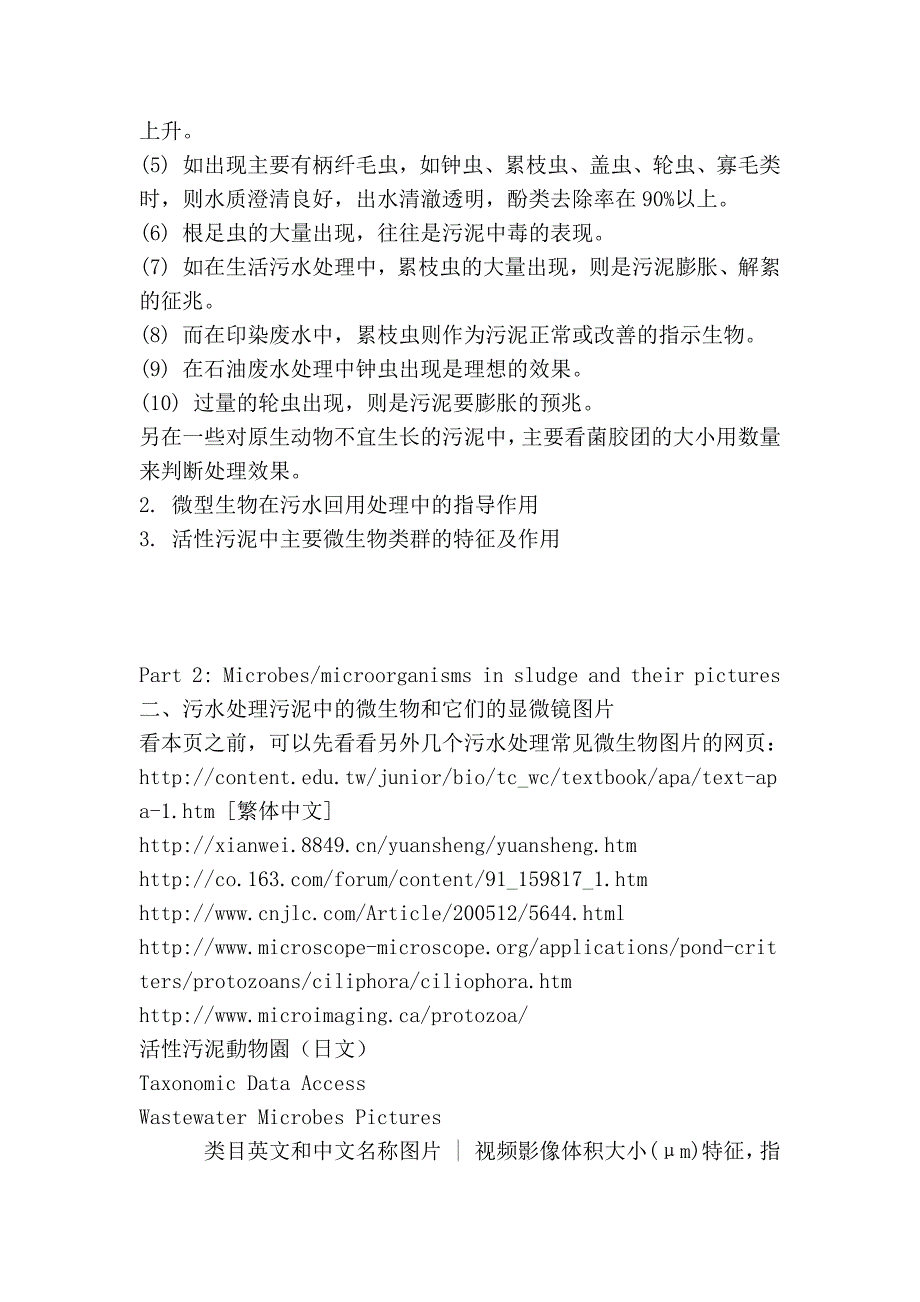 污水处理常见微生物图片 废水活性污泥显微镜照片_第3页