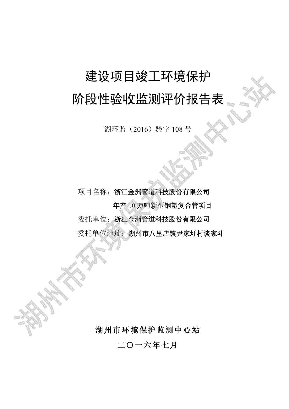 环境影响评价报告公示：万新型钢塑复合管环评报告_第1页