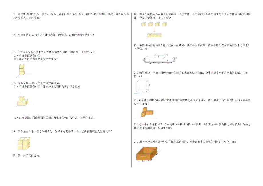 数学-五年级-下册-书上-应用题_第2页