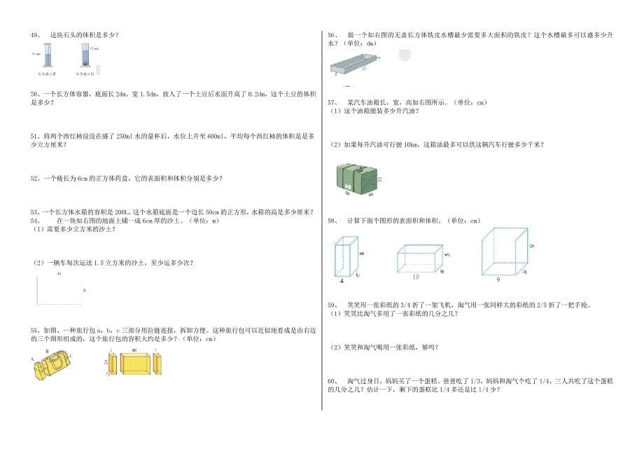 数学-五年级-下册-书上-应用题_第5页