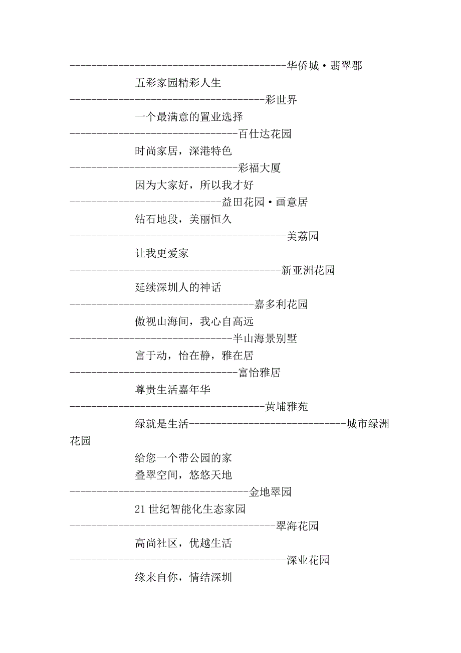 房产广告语 卖点提炼_第2页