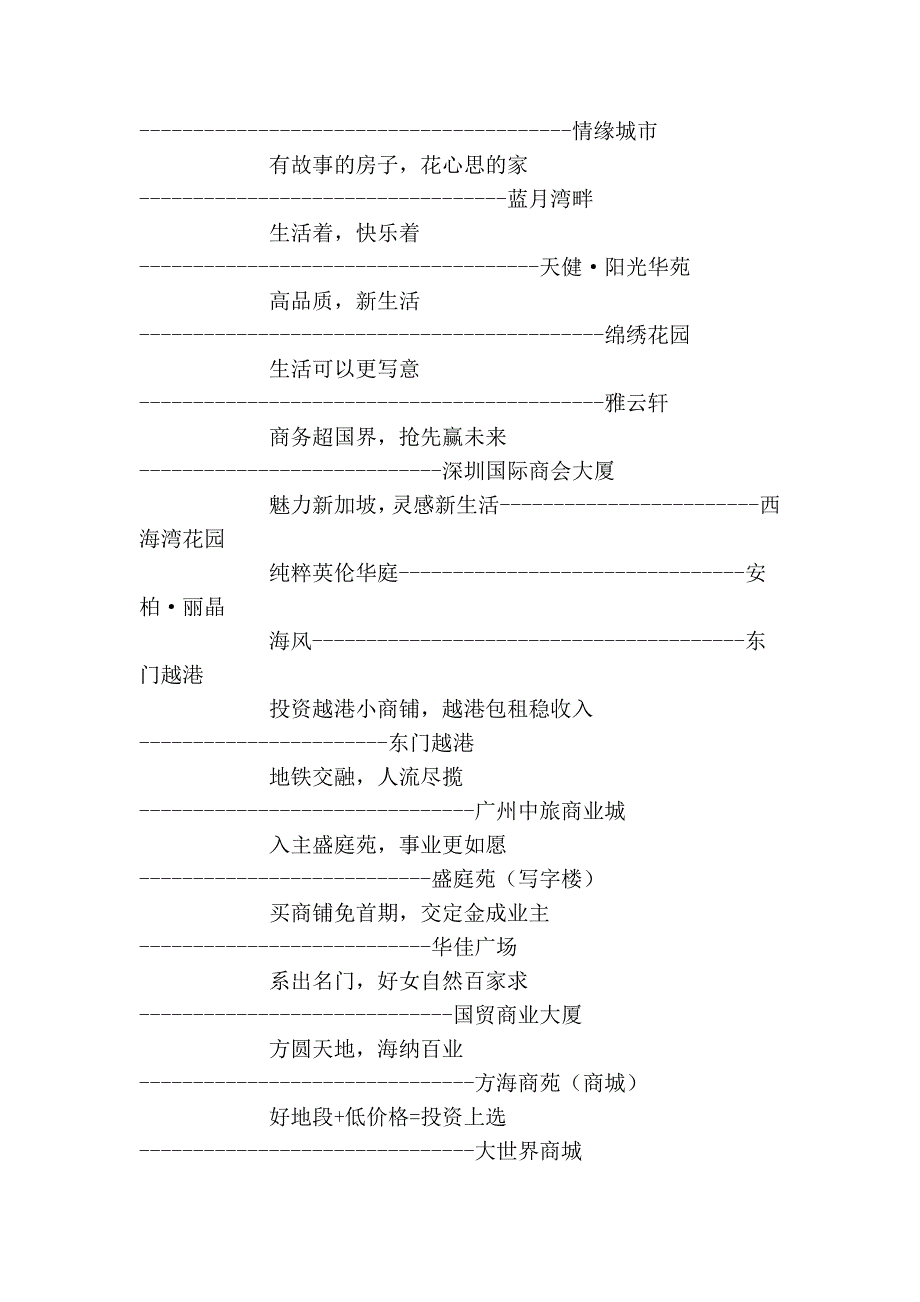 房产广告语 卖点提炼_第3页