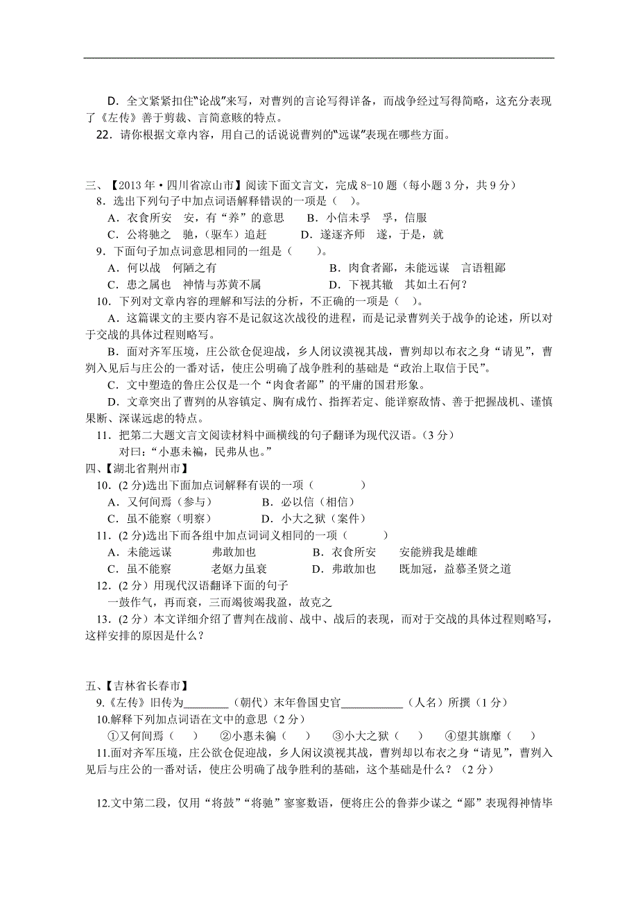 《曹刿论战》中考题_第2页