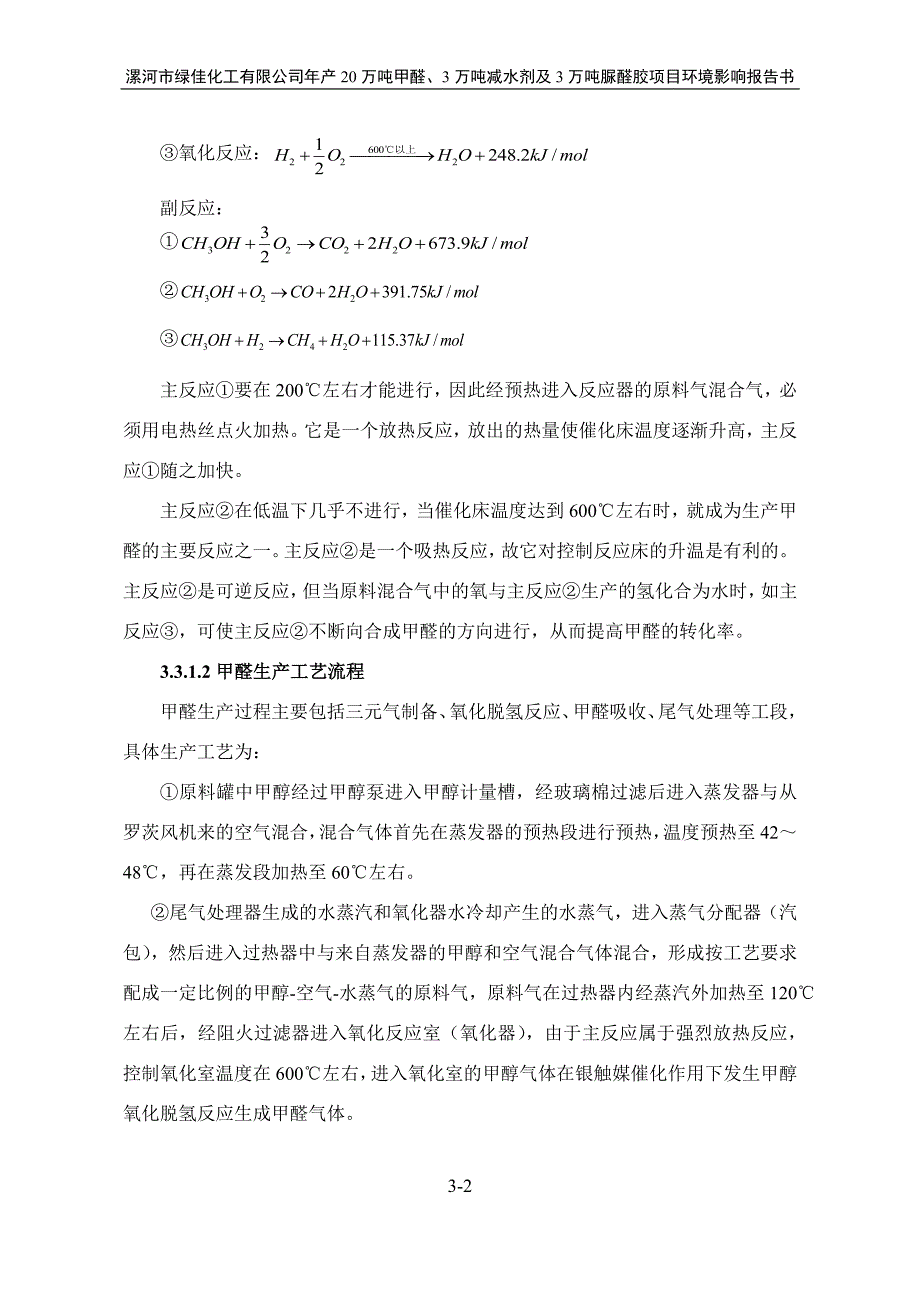 环境影响评价报告公示：兽药gmp及中兽药动物药品及微生态基因工程(21)环评报告_第2页