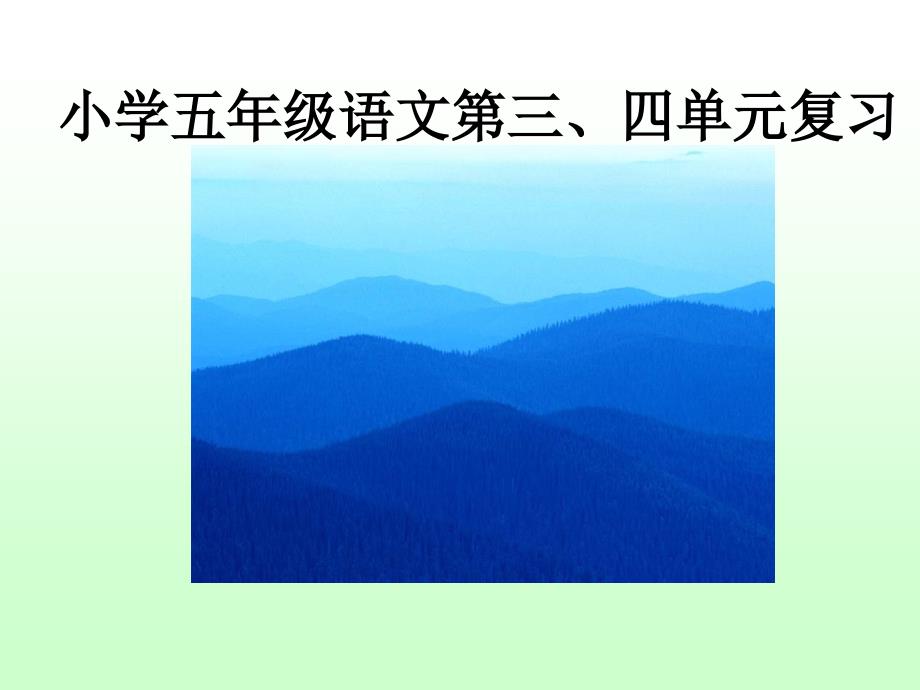 小学五年级语文小学五年级语文第三_第1页