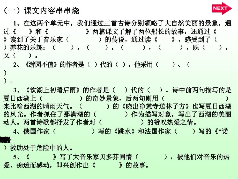 小学五年级语文小学五年级语文第三_第2页