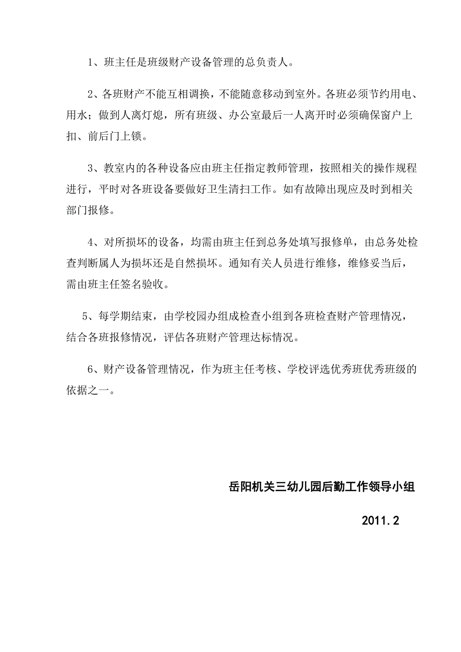 班级财产登记表_第3页