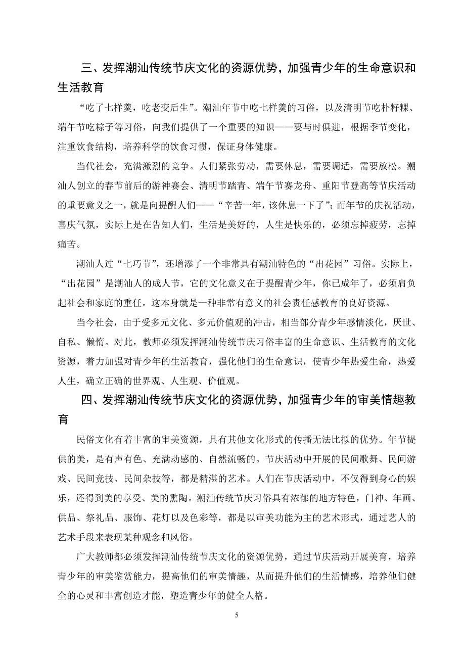 发挥潮俗节庆资源优势 加强少儿人文素质教育(永新小学余文钦)_第5页