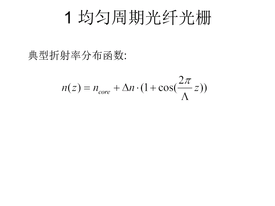 光纤光栅频谱_第3页