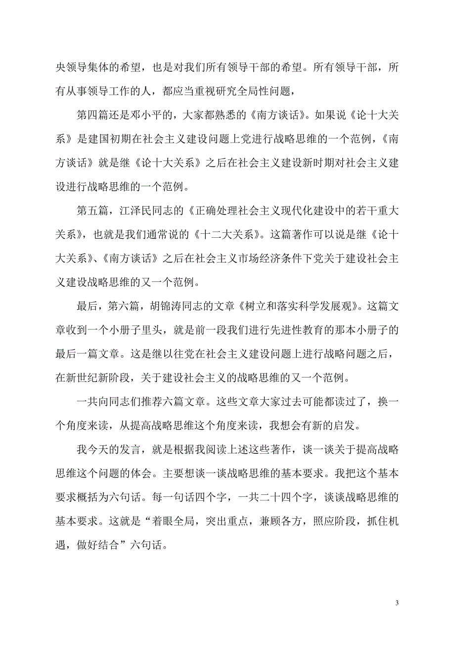 提高总揽全局的战略思维能力_第3页