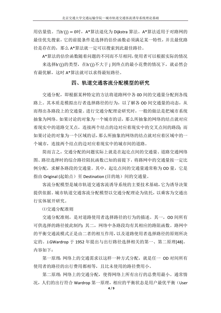 城市轨道交通客流诱导系统理论基础_第4页