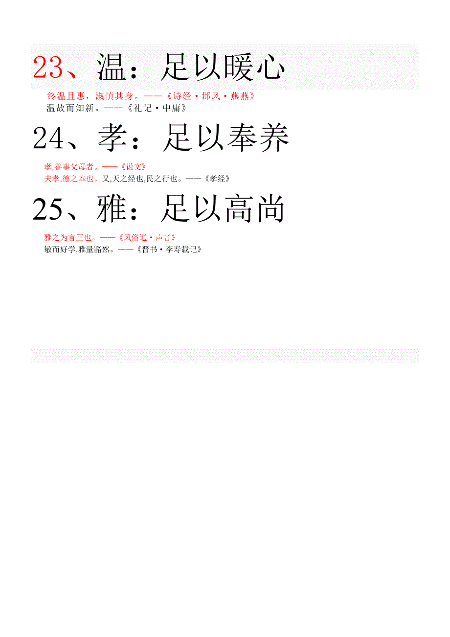 学校经典文化精粹_第4页