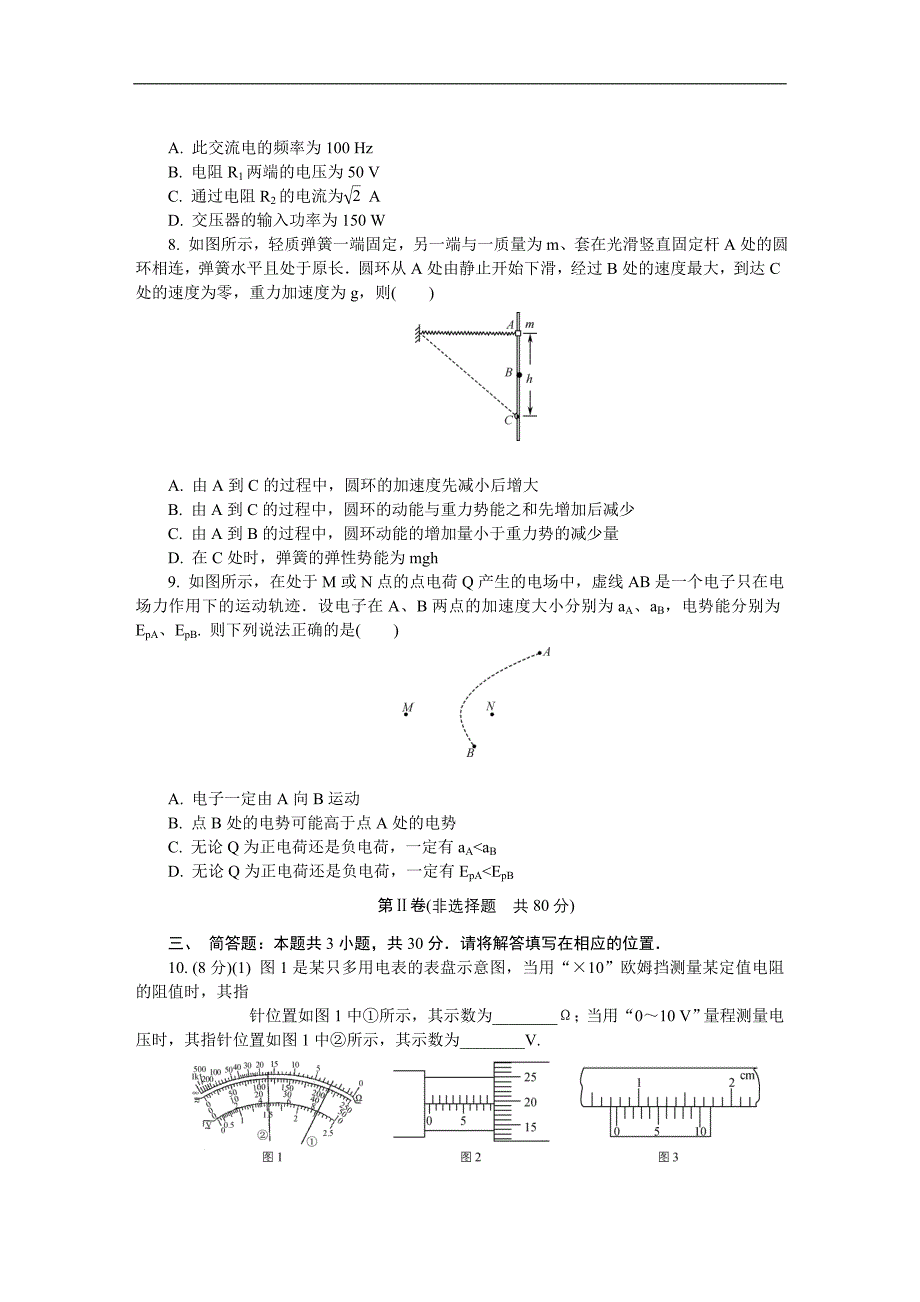 江苏省镇江市2018届高三期末考试_第3页