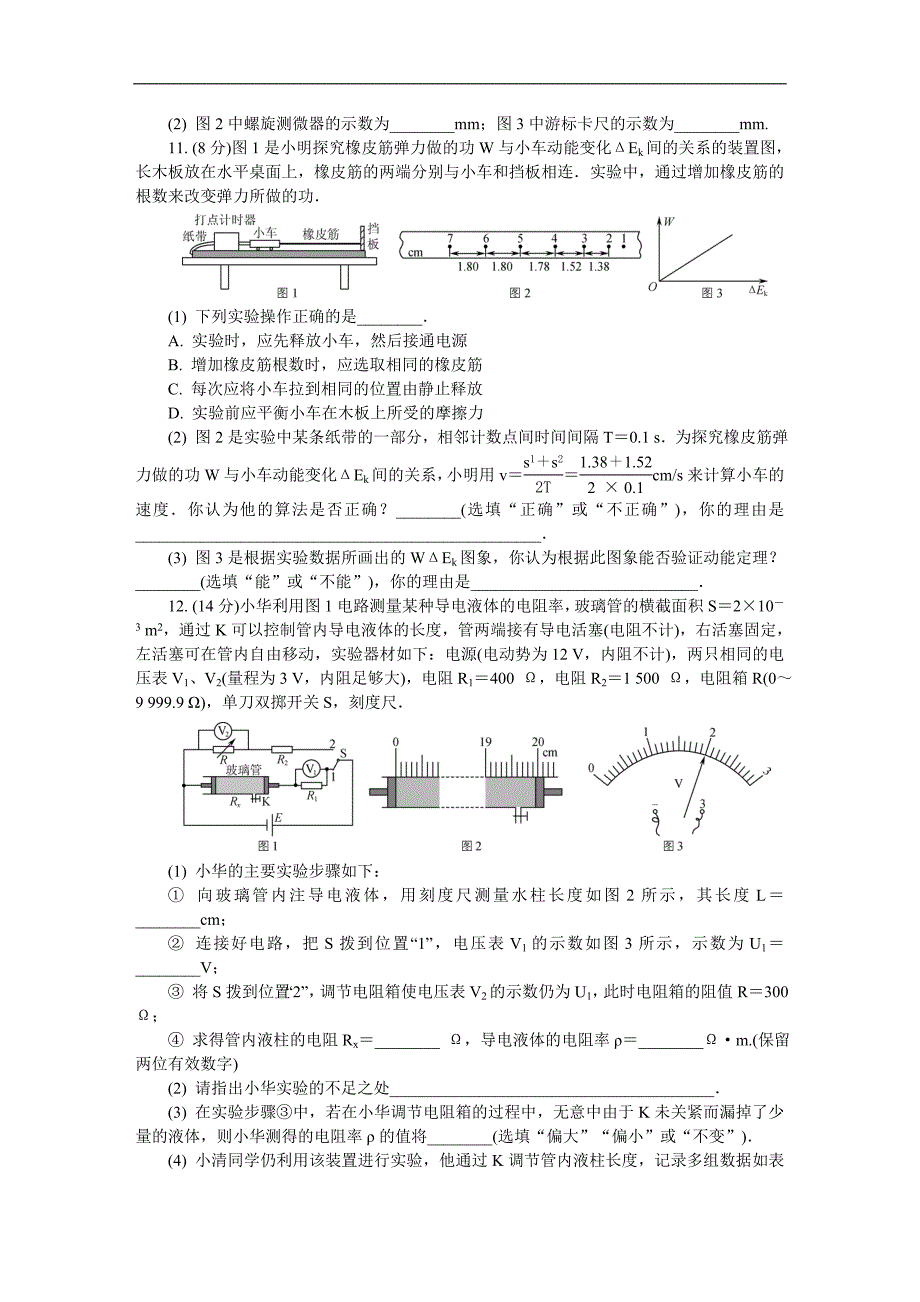 江苏省镇江市2018届高三期末考试_第4页