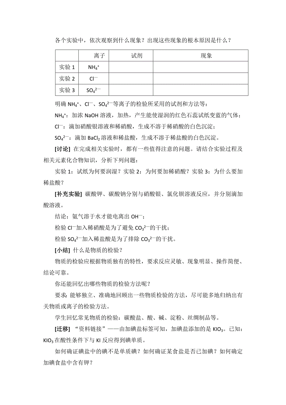 【化学】1.2.2《研究物质的实验方法》教案(苏教版必修1)_第2页