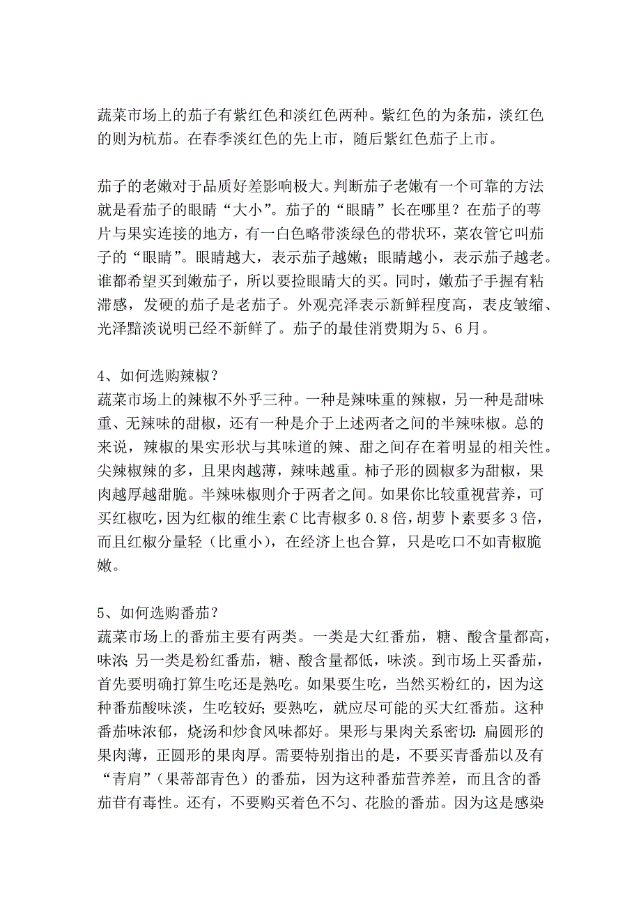 买菜窍门28条——不要再让卖菜的大叔大婶们蒙了 !_第2页