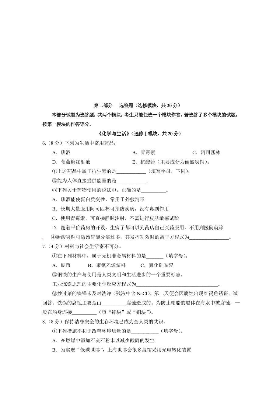 高二化学学业水平检测模拟考试_第5页