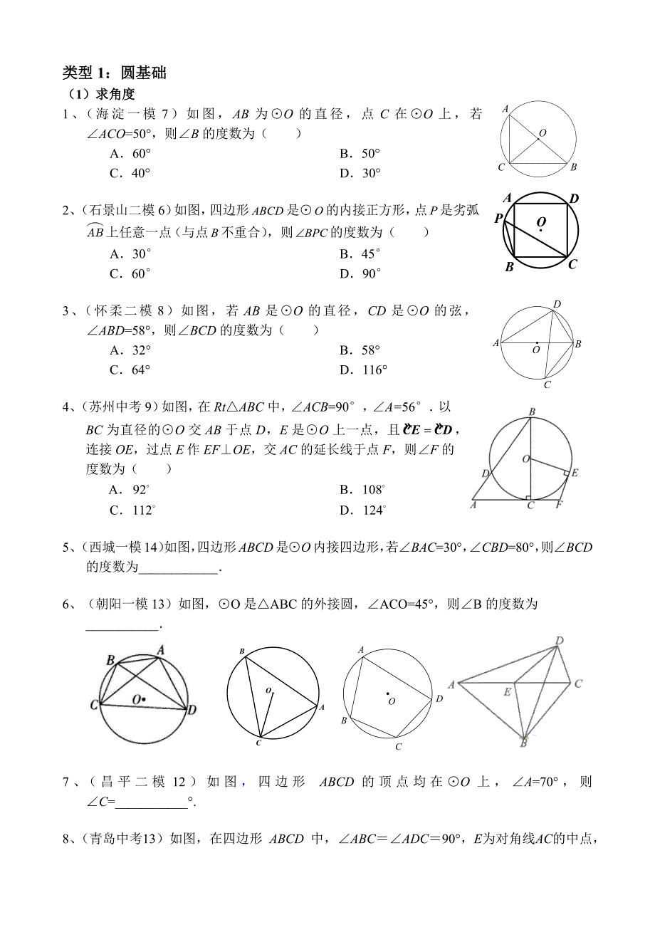 2017各地中考及北京各区一、二模数学试题分类整理——圆部分_第2页