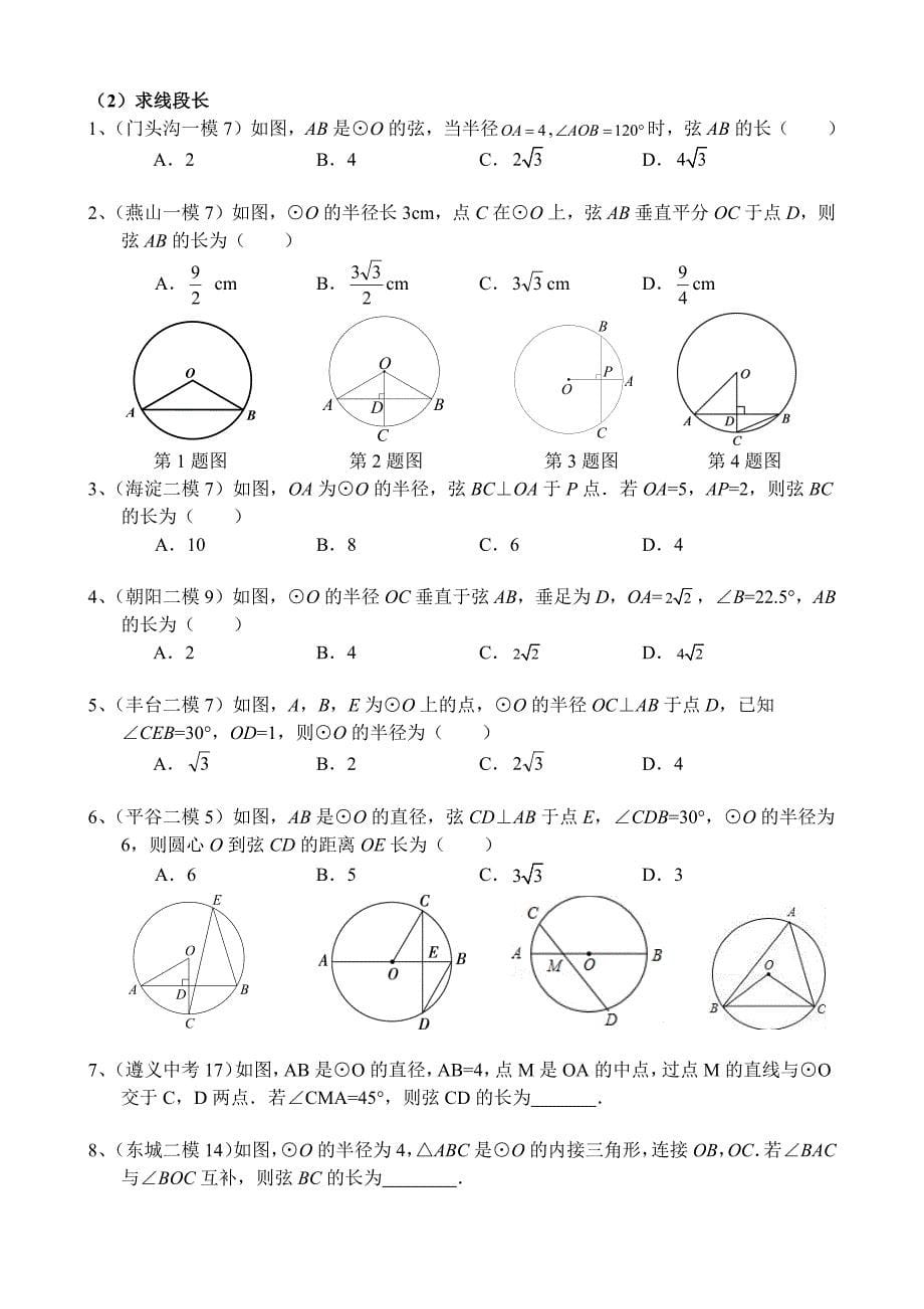 2017各地中考及北京各区一、二模数学试题分类整理——圆部分_第5页