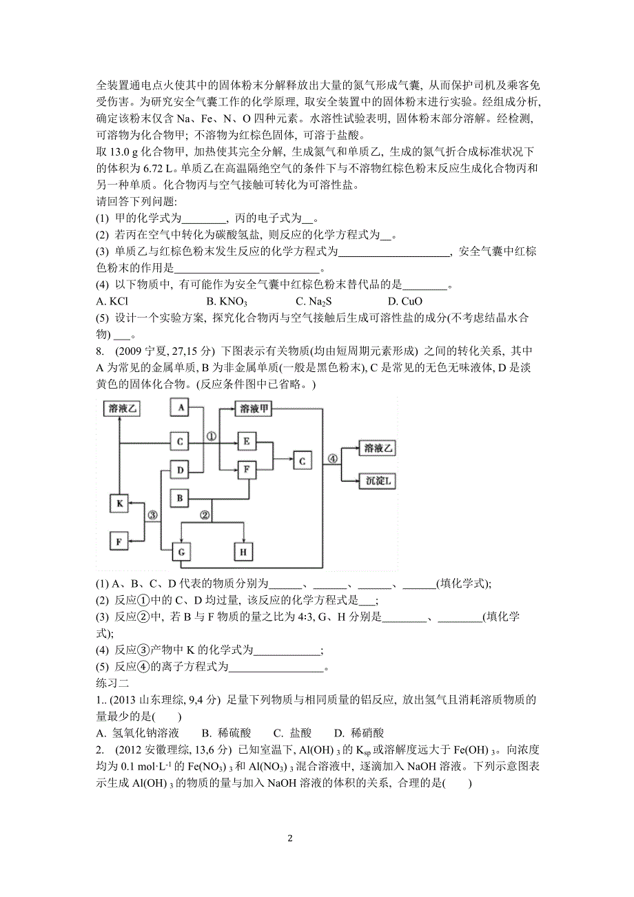 专题     钠、铝及其化合物_第2页