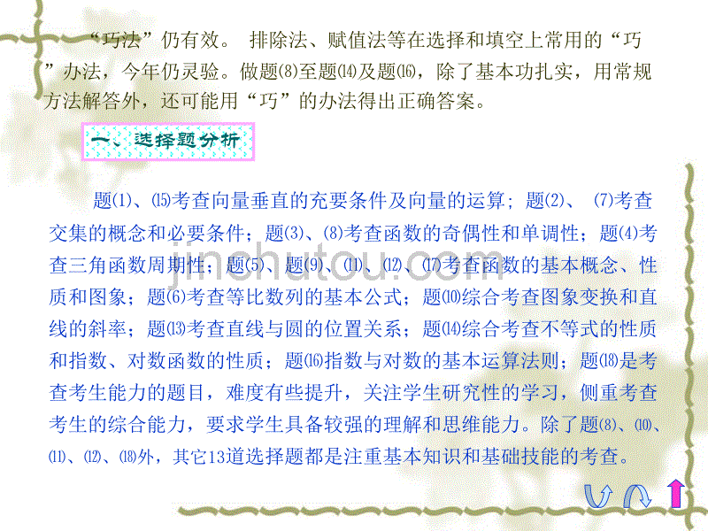 2006年广东省高职类高考数学试题分析_第4页