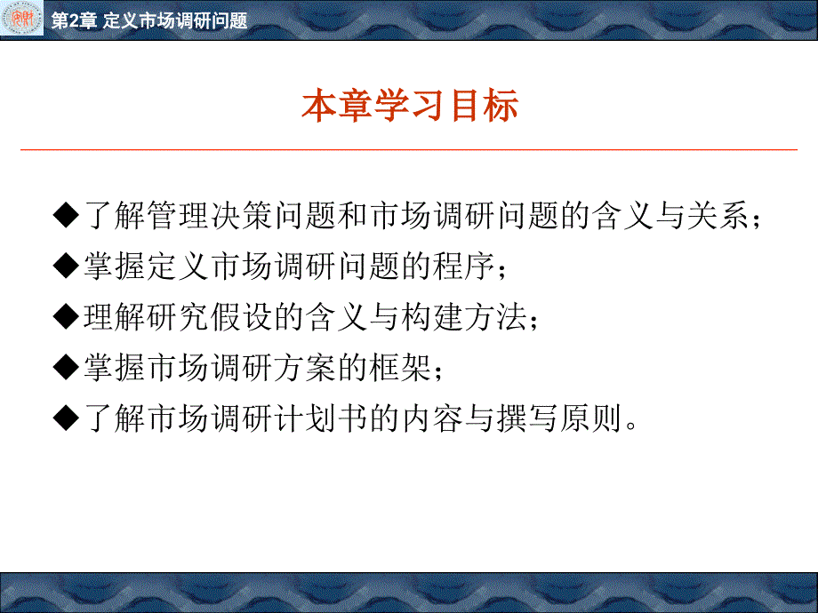 如何定义市场调研问题_第2页