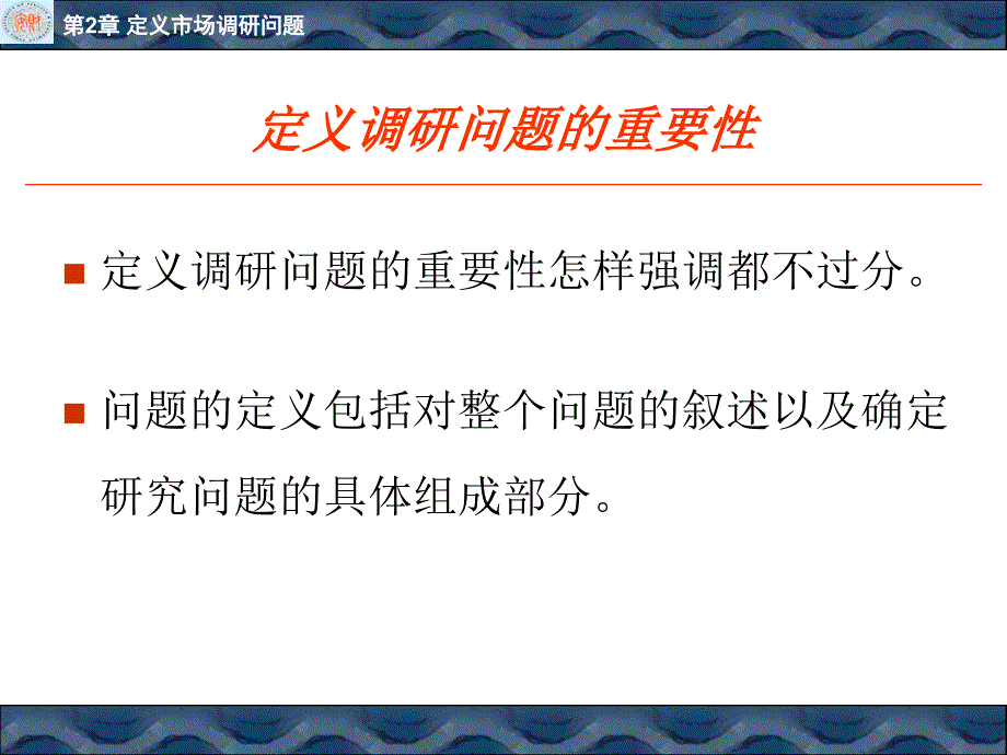 如何定义市场调研问题_第4页