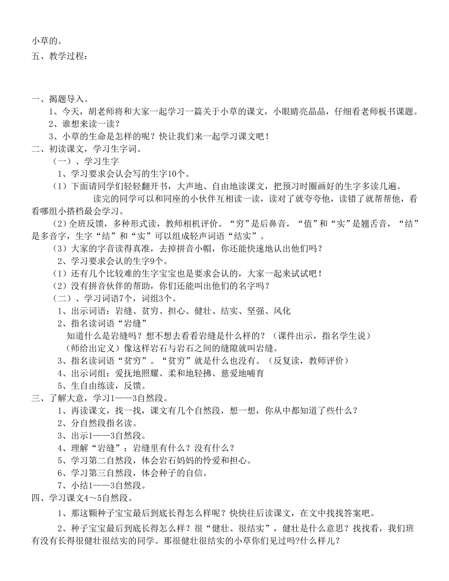 《小草的生命》说课、教学设计_第3页