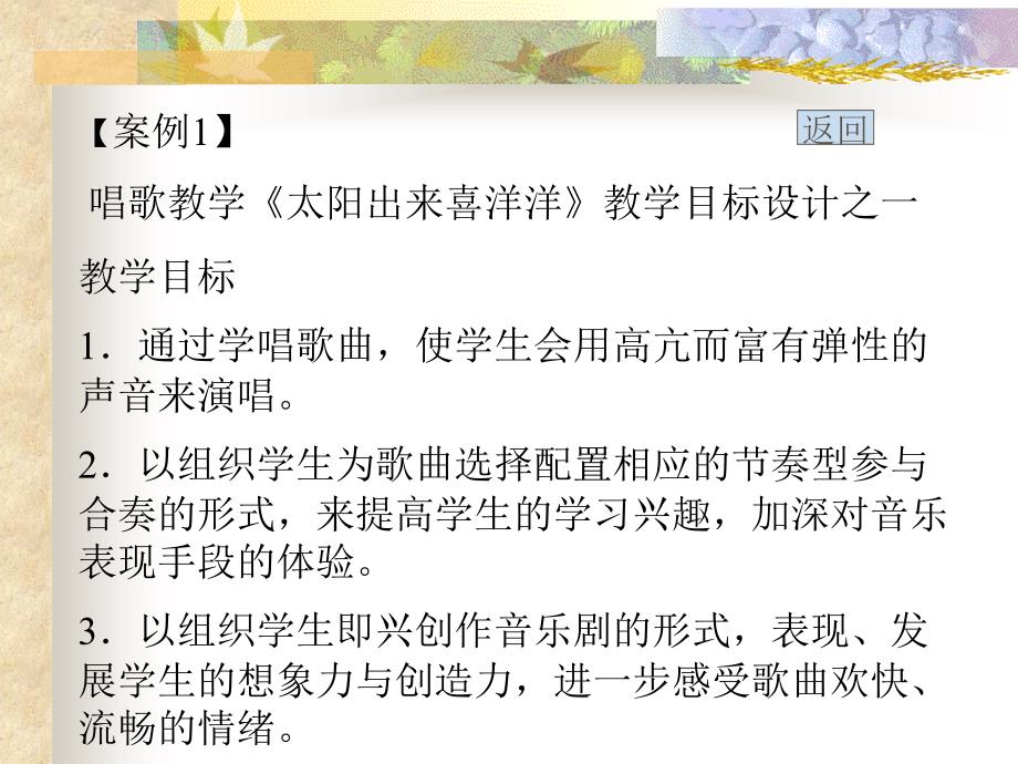 音乐教学目标_第3页