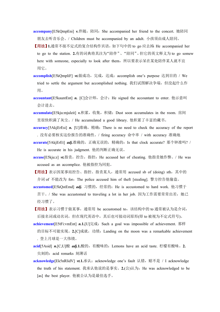 高考英语补充词汇用法词典_第3页