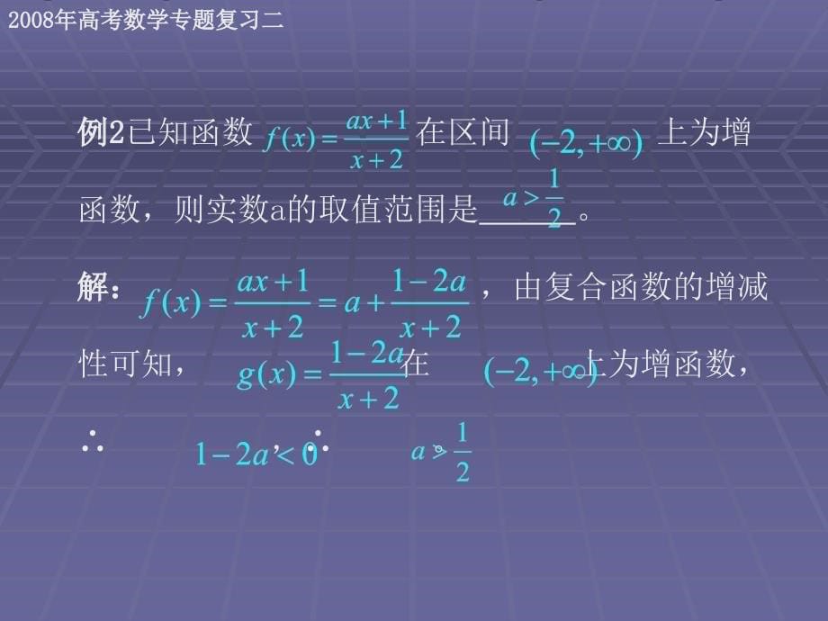 2008年高考数学专题复习二_第5页