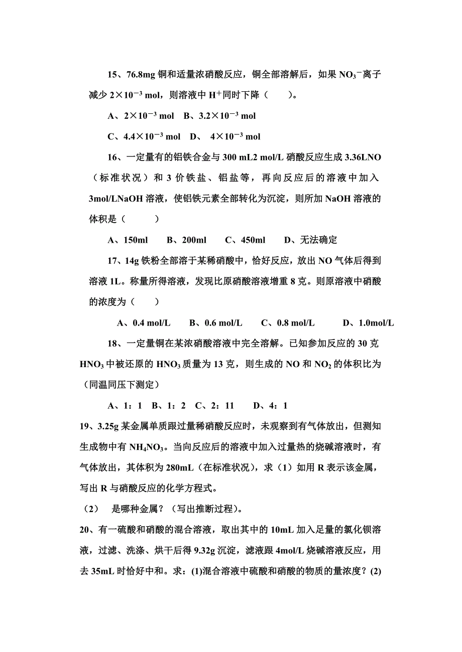 氮族元素计算题精选_第4页