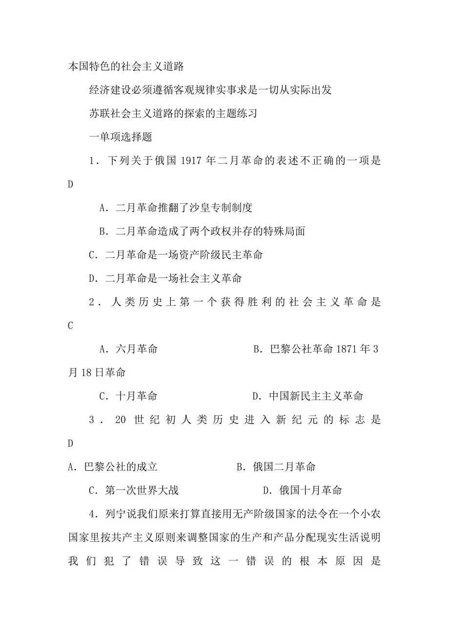 初三历史期末复习1_第4页