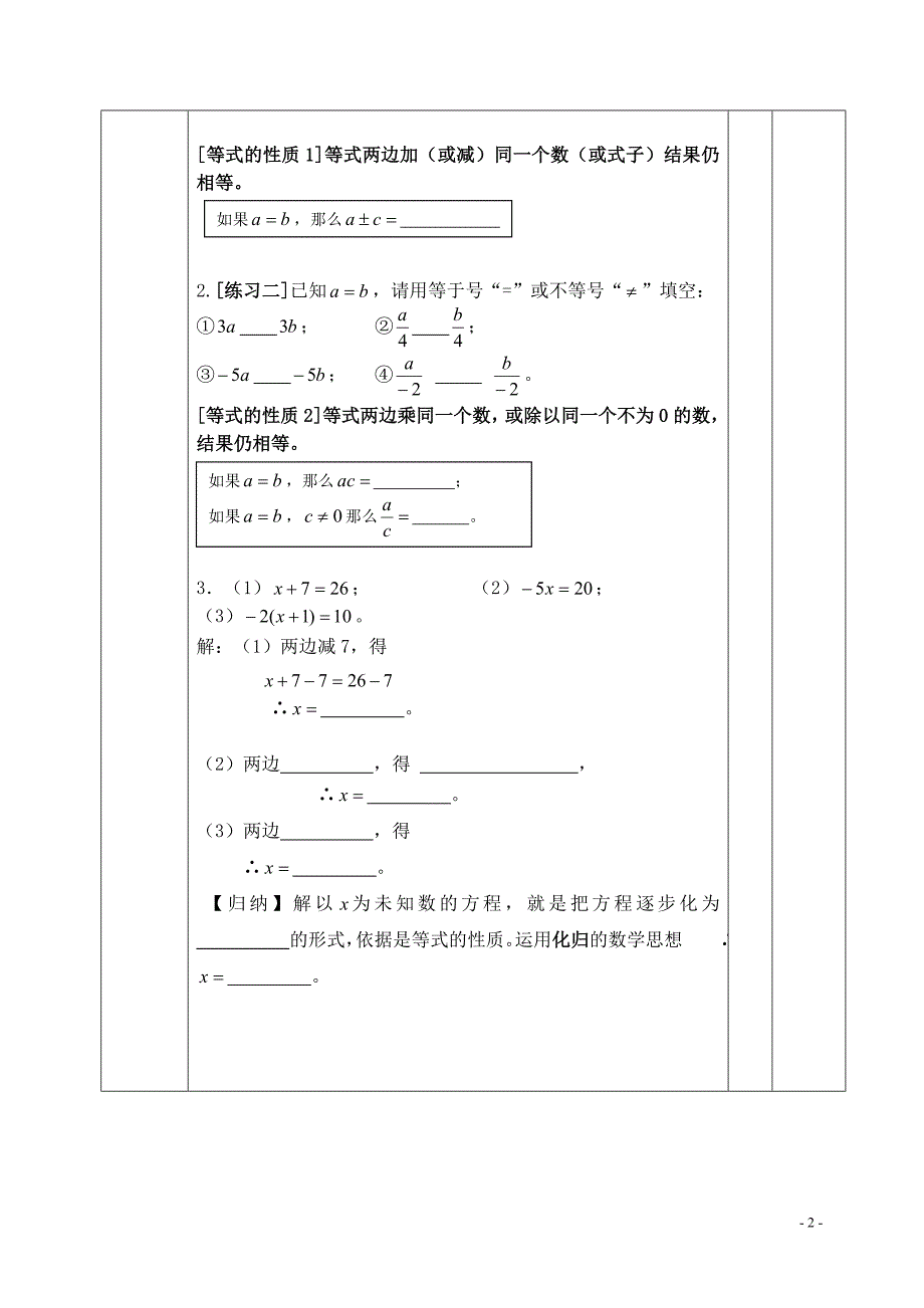 3.1.2等式的性质_第2页