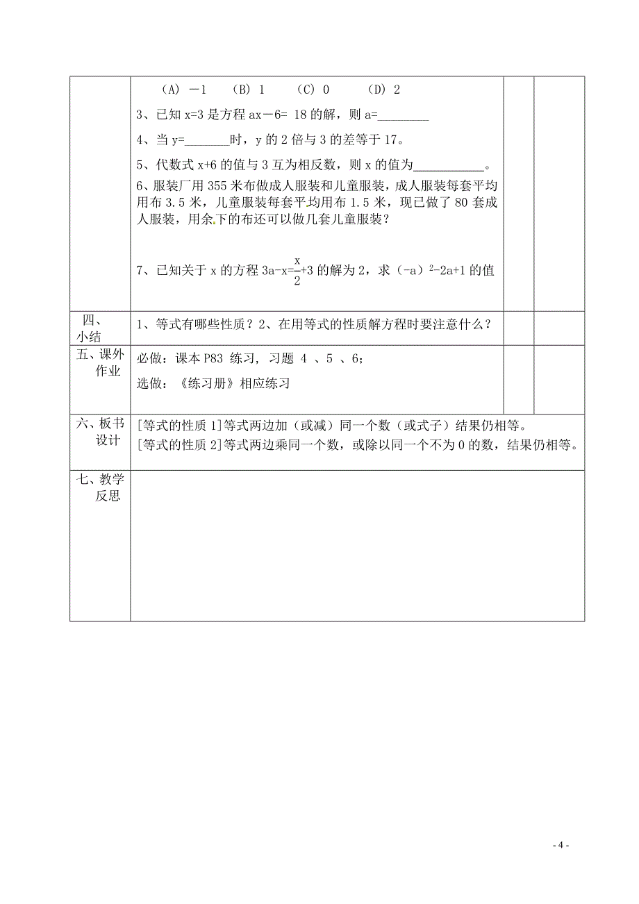 3.1.2等式的性质_第4页