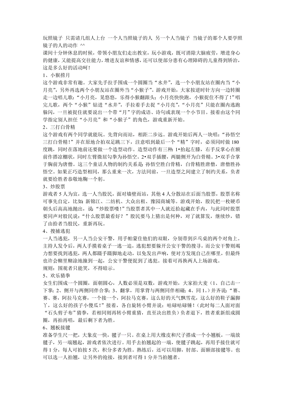 小学生游戏汇编_第1页