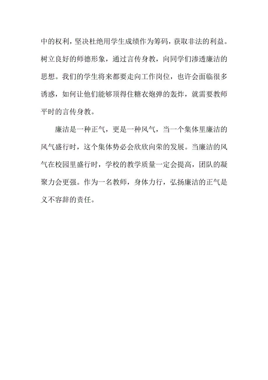 大型历史文化记录片《鉴史问廉》观后感精选汇编_第4页