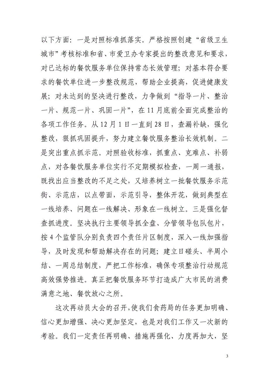 餐饮服务表态发言_第3页