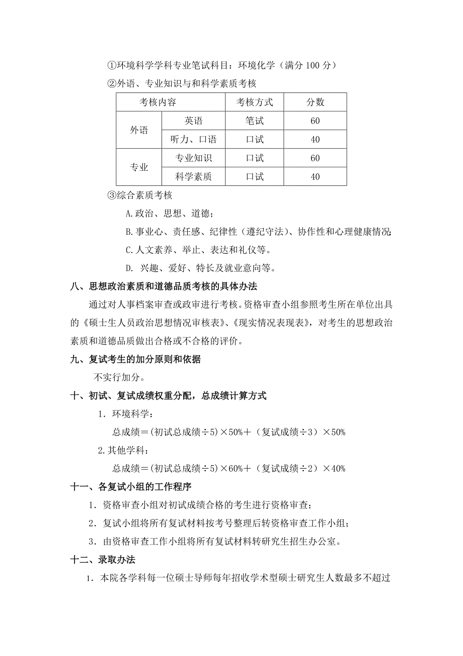 石大北京地科院复试相关_第3页