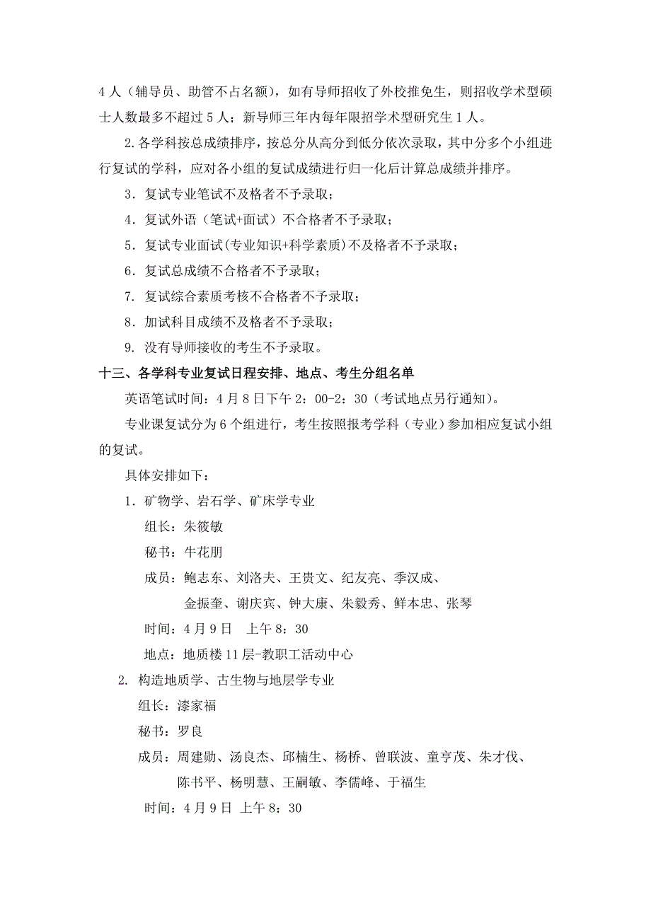 石大北京地科院复试相关_第4页