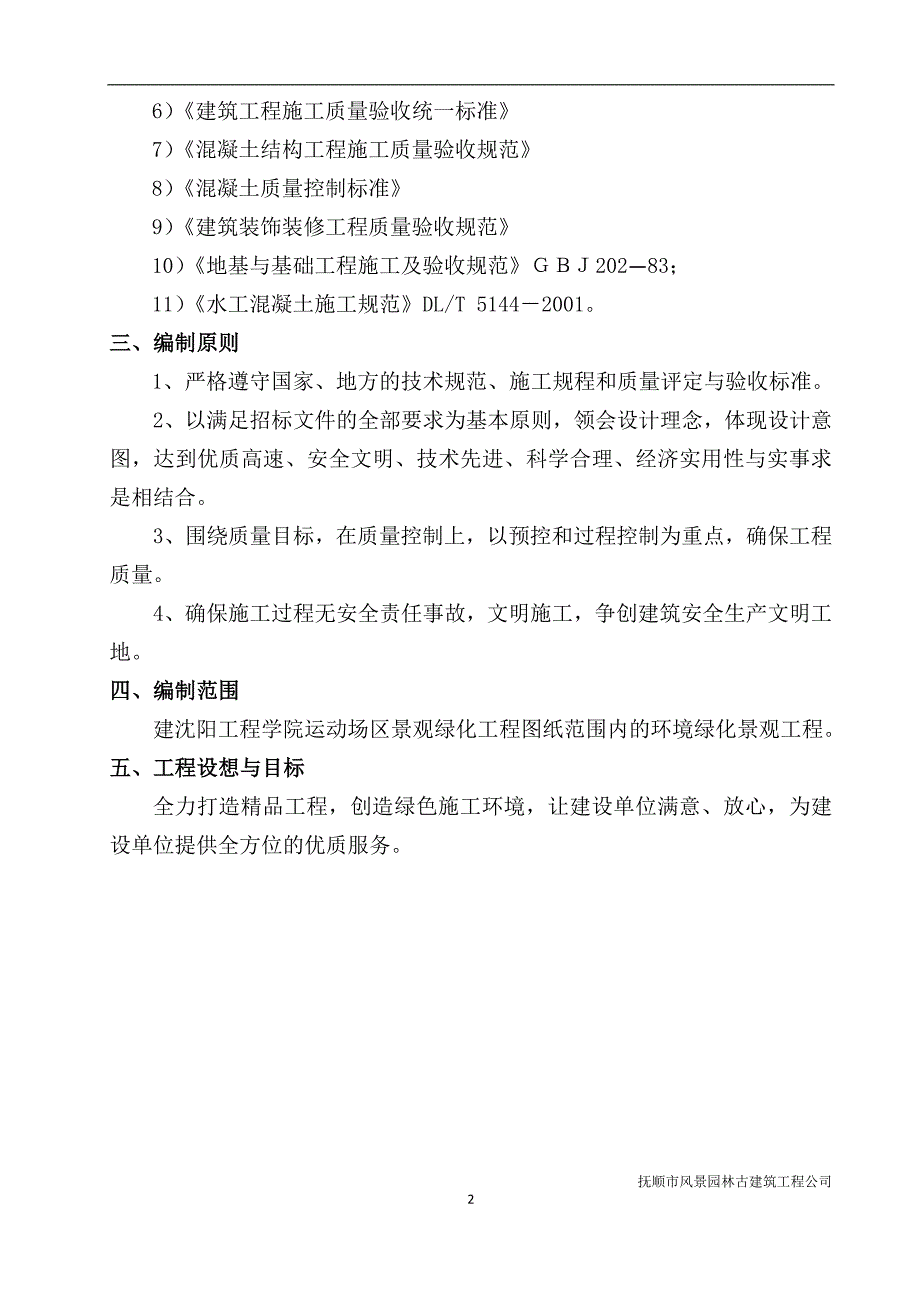 工程学院施工组织设计word格式_第2页