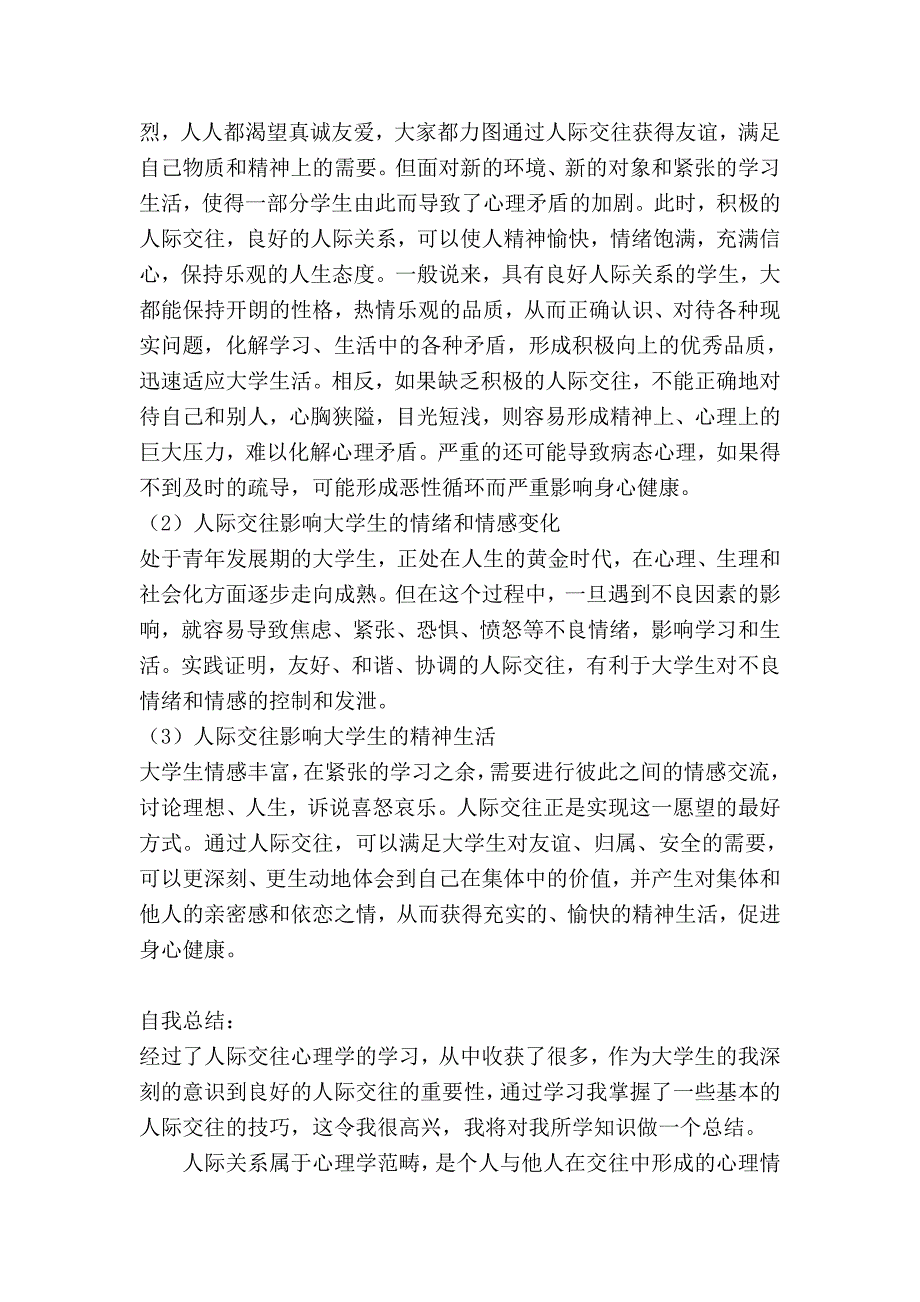 冯权锋社交心理学论文_第3页