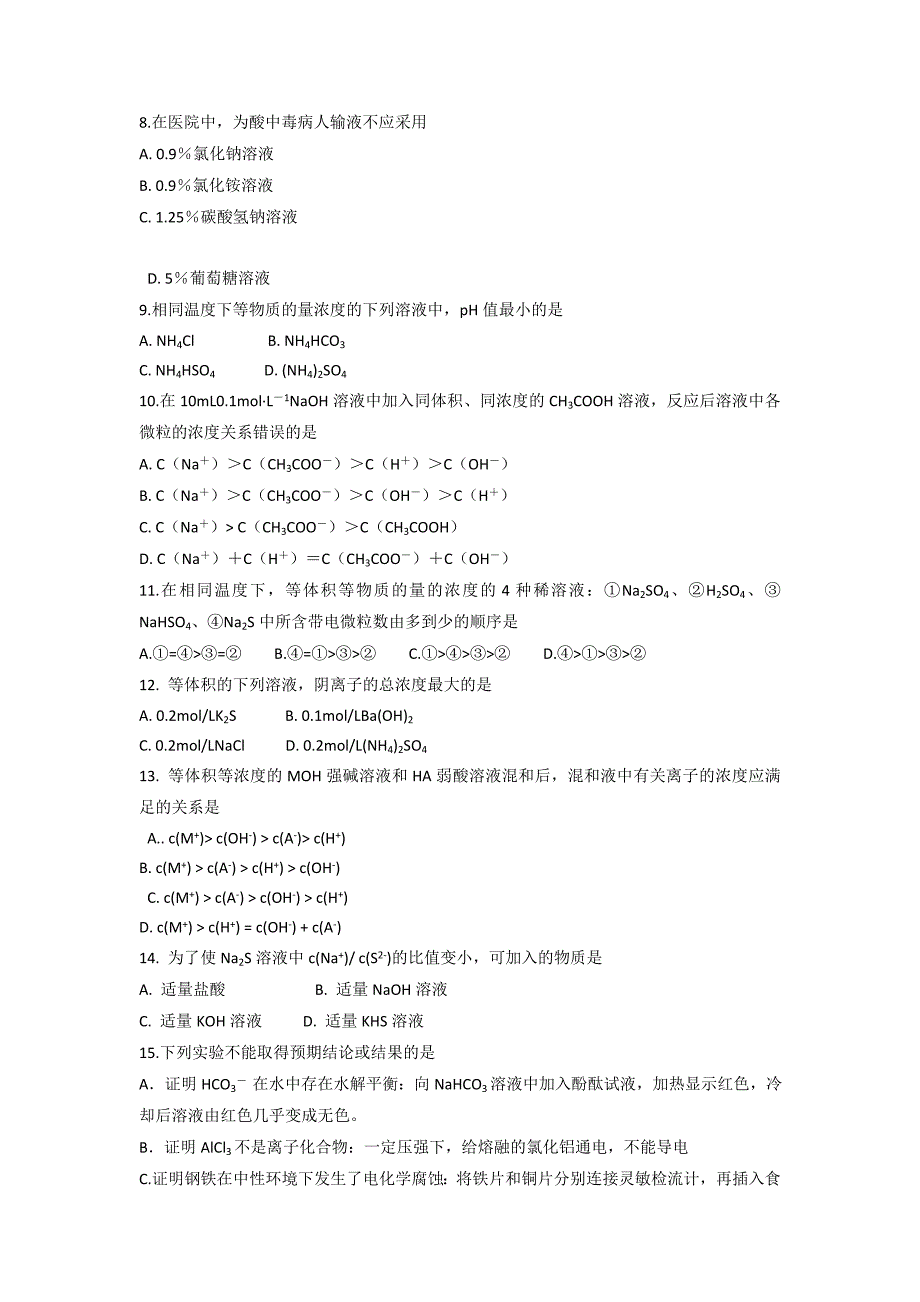 辽宁省沈阳市学校2017-2018学年高二寒假化学作业：盐类水解（二）+word版含答案_第2页