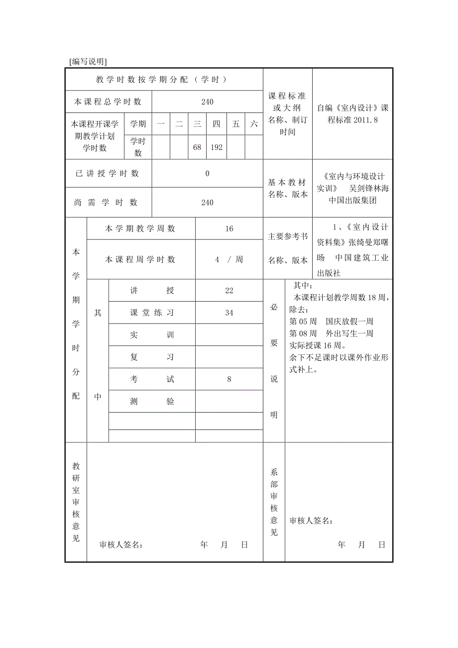 室内设计授课计划_第2页