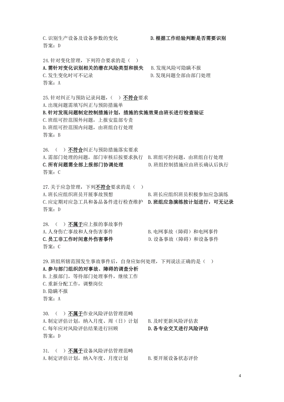 生产班组一体化工作手册普考试题库(修订稿).文档 (2)_第4页