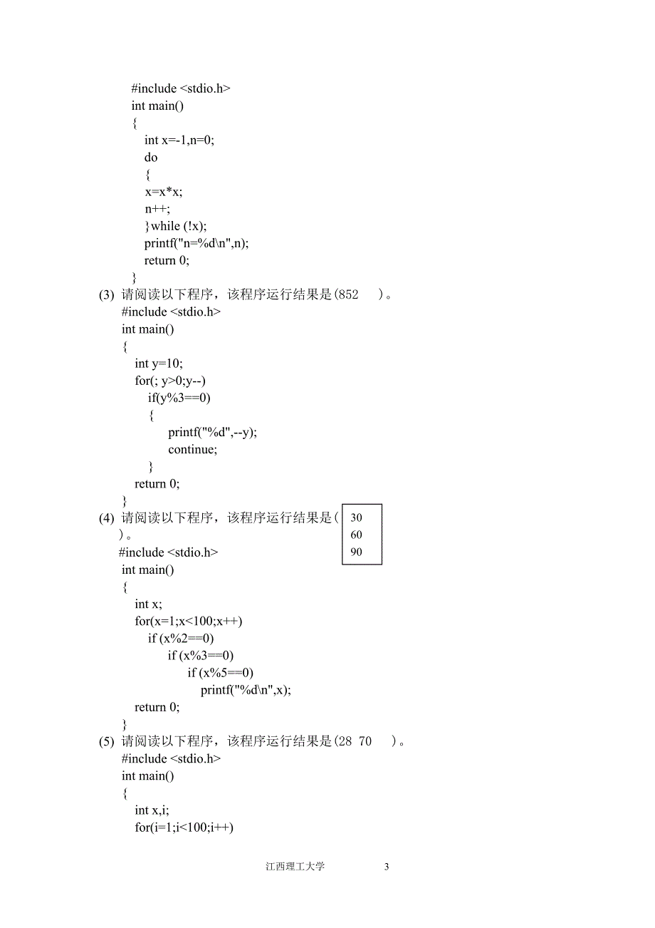c语言实验报告江西理工大学-实验5_第3页