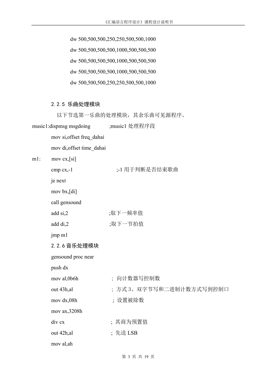 流行音乐乐曲演奏程序_第3页