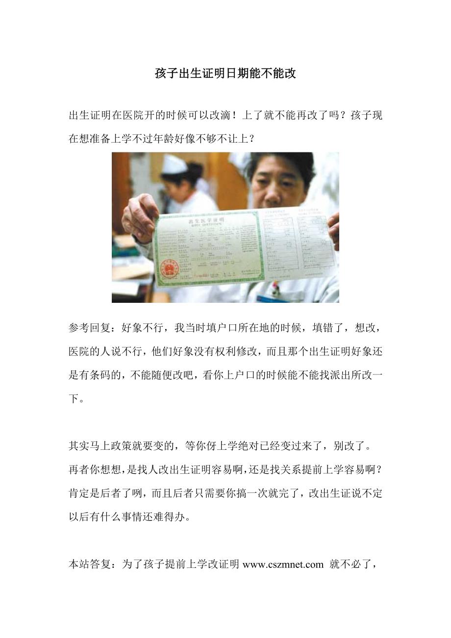孩子出生证明日期能不能改？_第1页